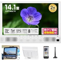 Amazon | MIYOKI ポータブルテレビ 液晶モニター 録画機能 14インチ